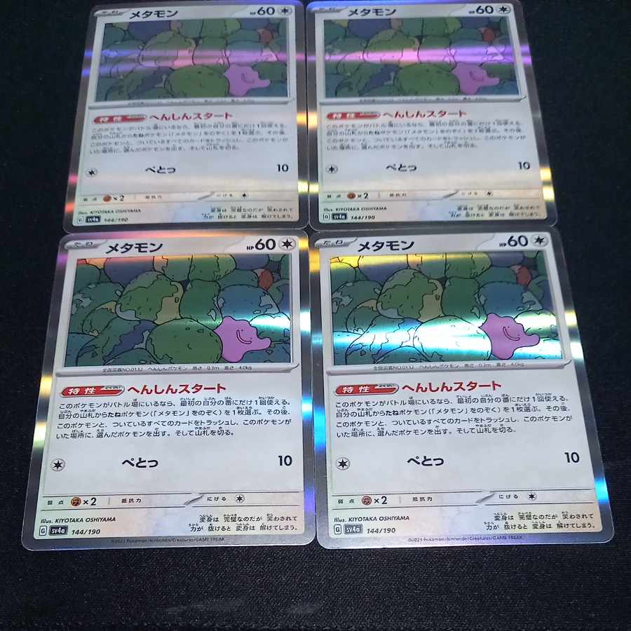 Ditto (R spec) 117/172