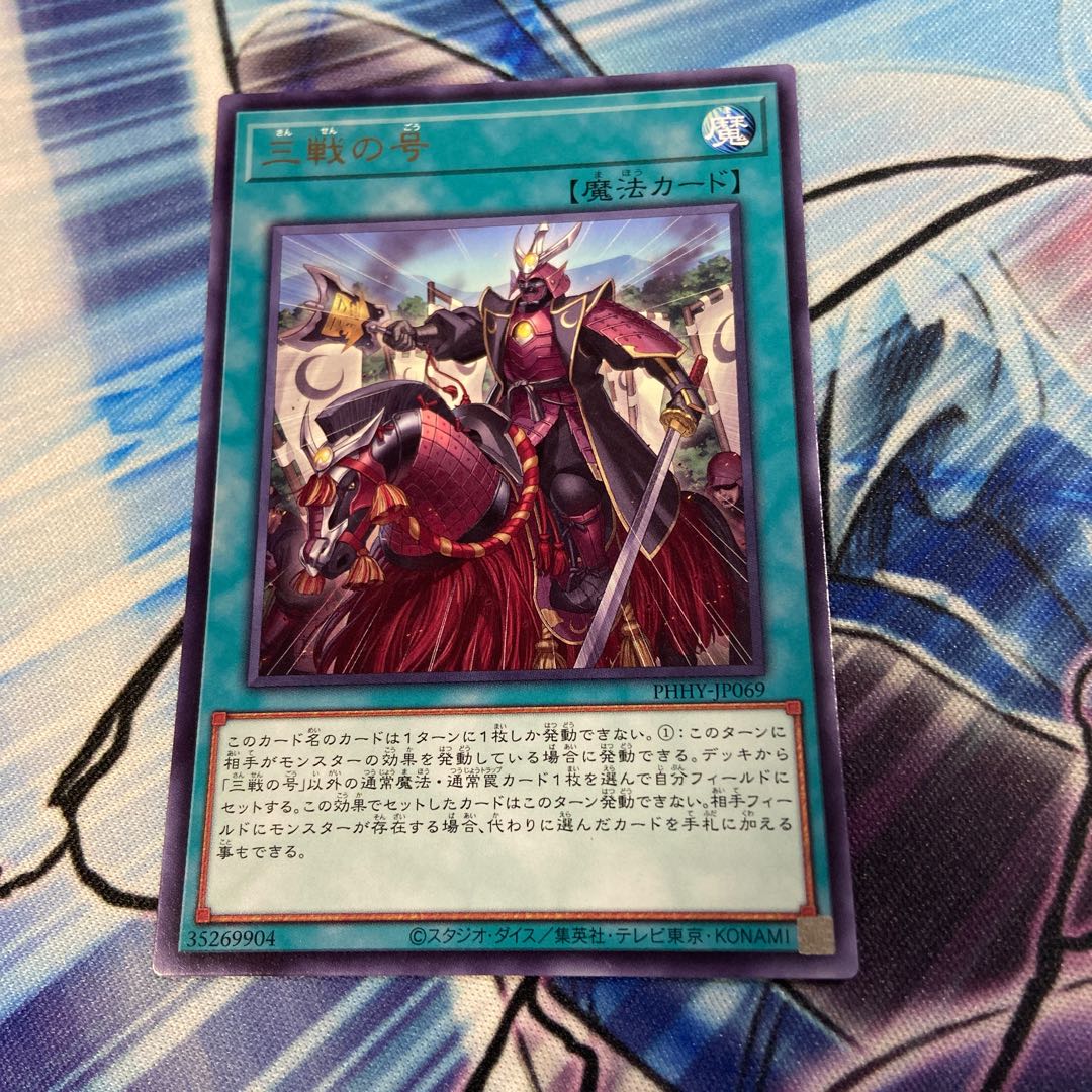 No. of three battles Rare JP069