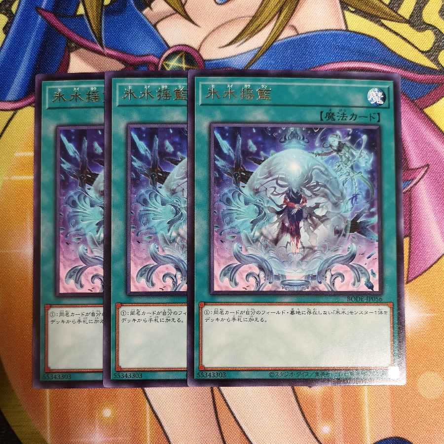 Icejade Cradle Rare JP056 King of Games