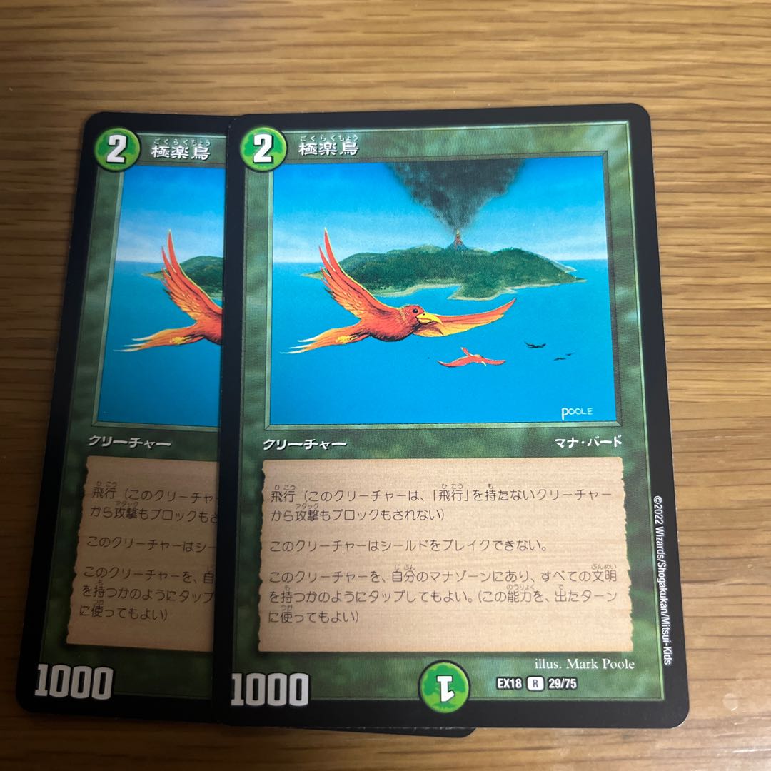 極楽鳥 R 29/75 1枚