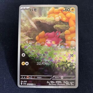 Pamo AR 340/190 1枚