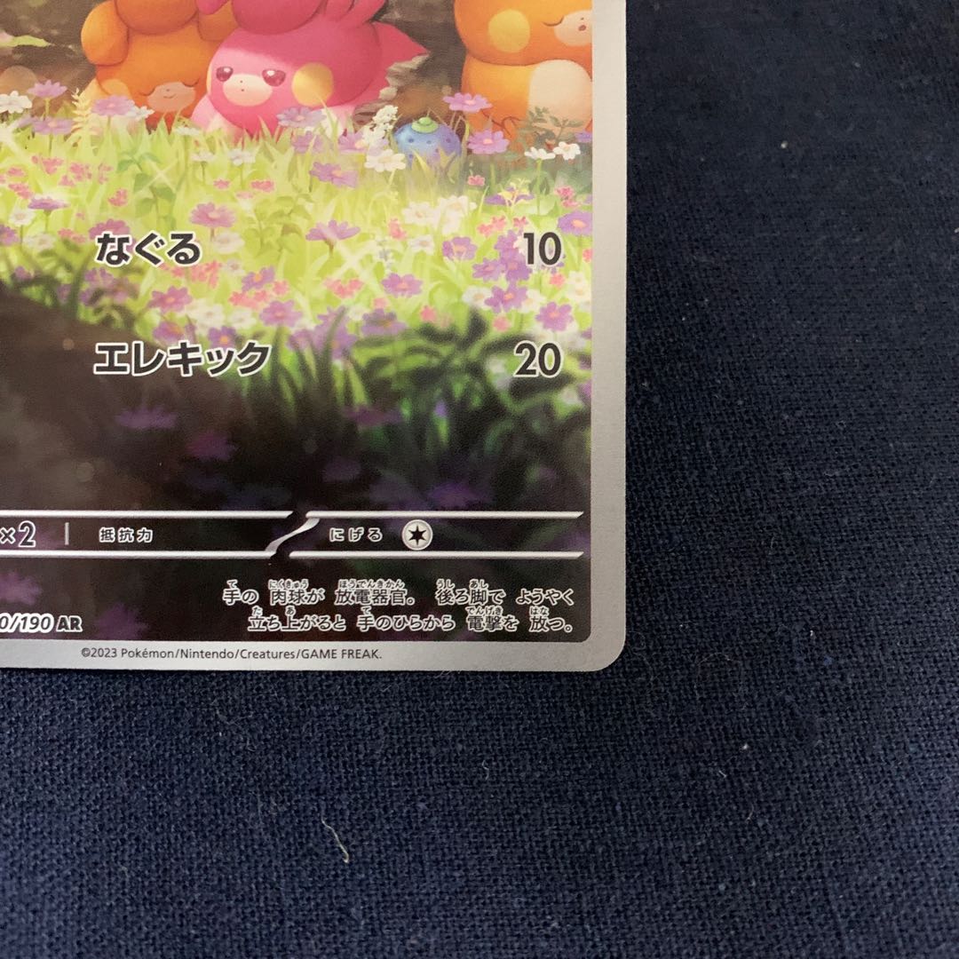 Pamo AR 340/190 1枚