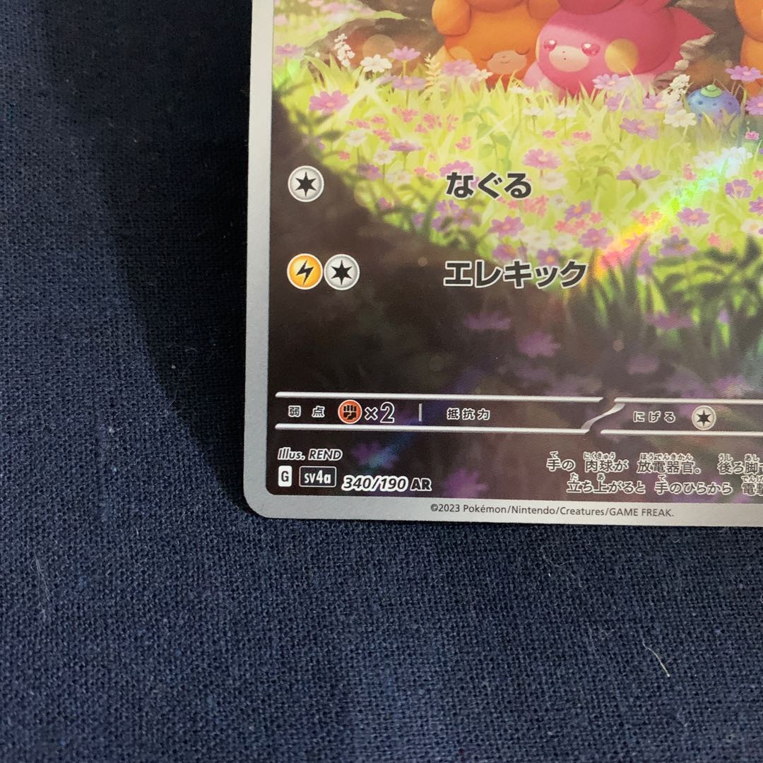 Pamo AR 340/190 1枚