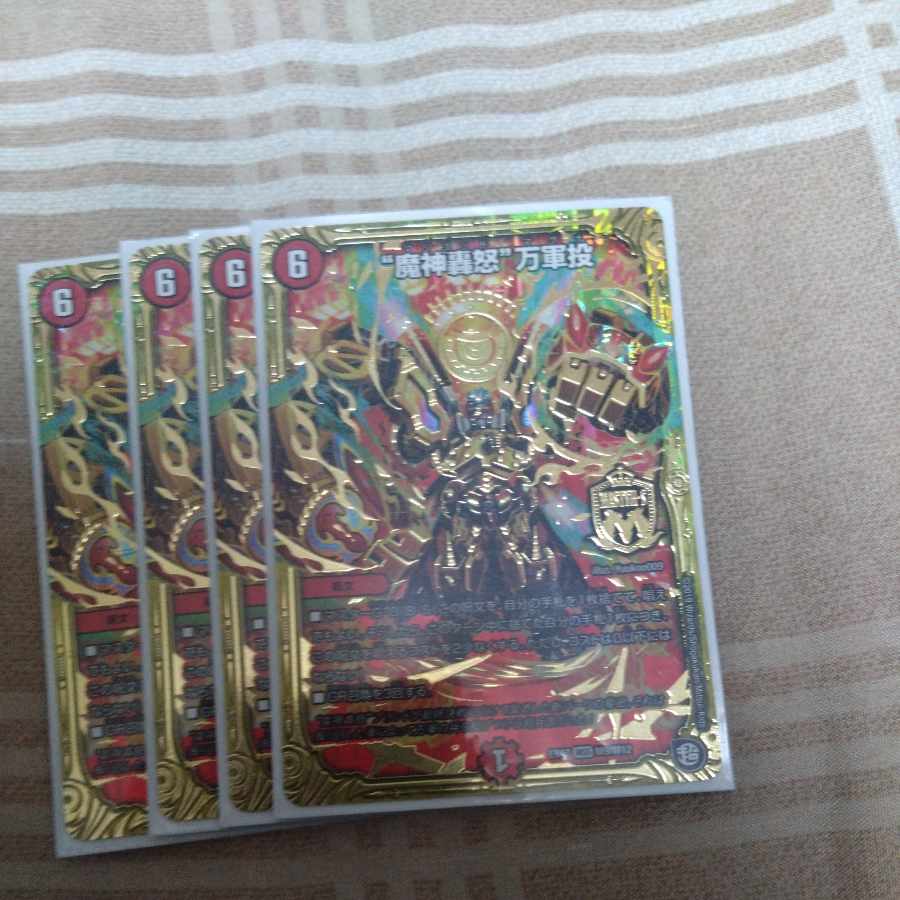 "Demon Gods Roar in Fury" MSS M9/M12