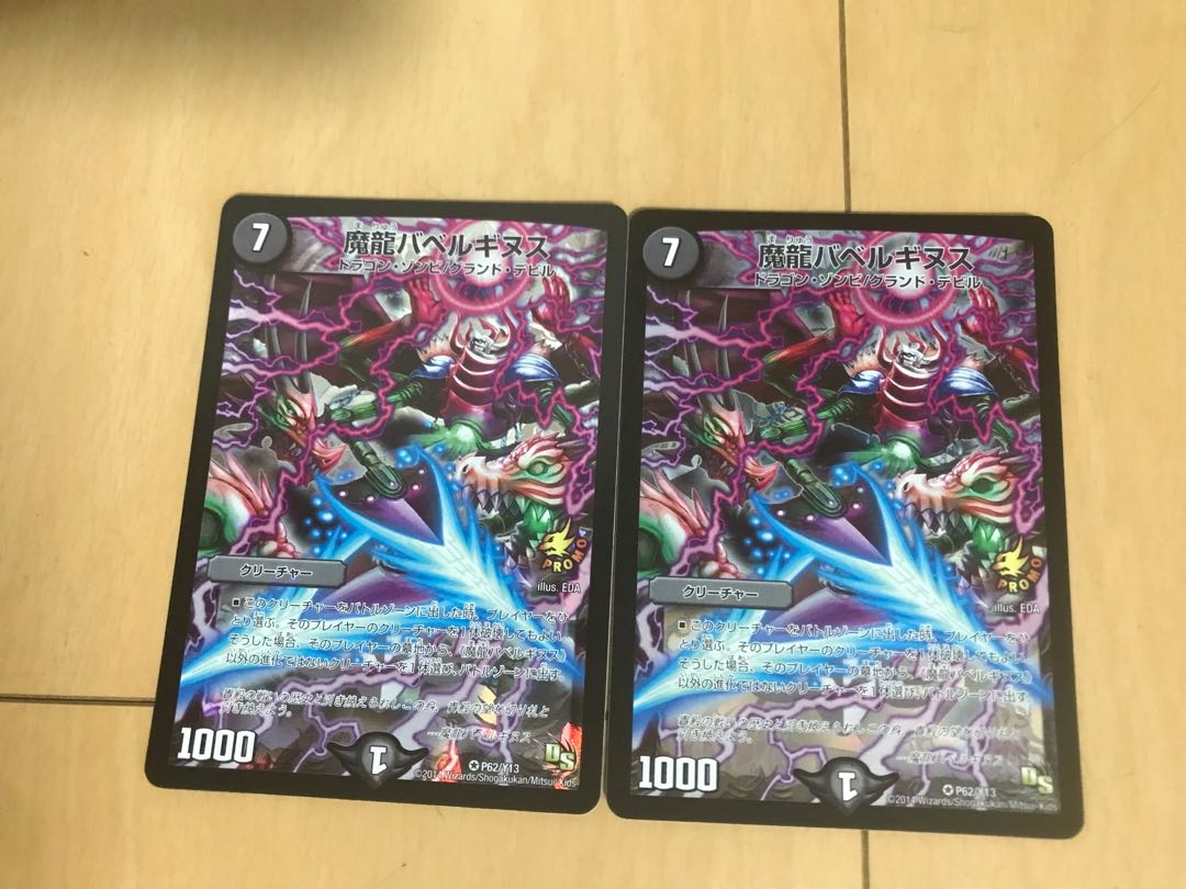 Magic Dragon Ba Bianca Guinus VR P62/Y13 Promo