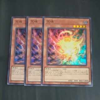 荒魂 スーパーレア QCDB-JP016✕３　【木林堂】