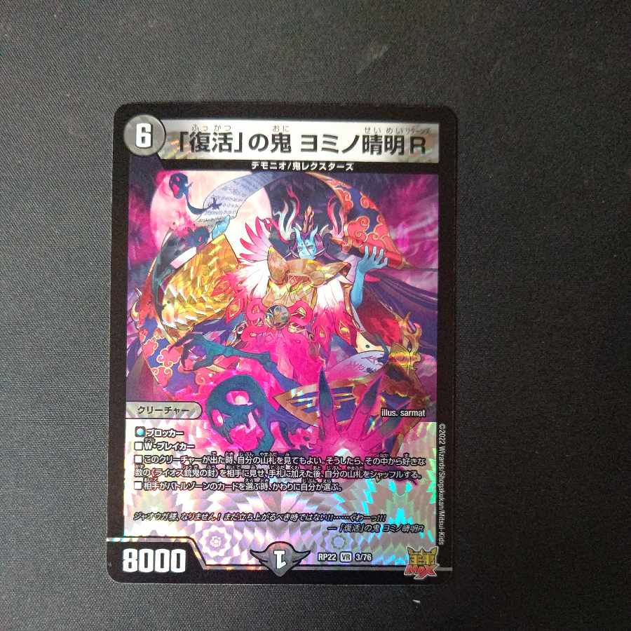 Oni of "Recover" Yomino Seimei R VR 3/76