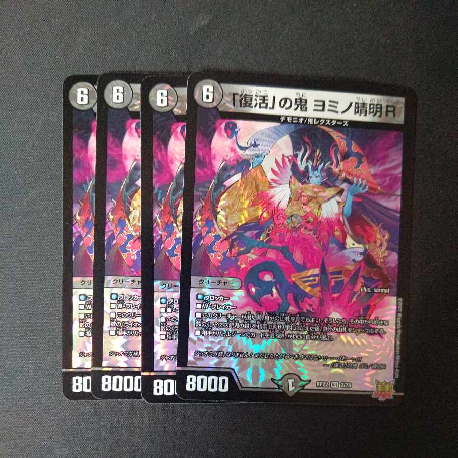 Oni of "Recover" Yomino Seimei R VR 3/76 Set of 4