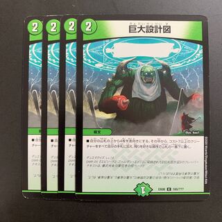 Giant blueprint C 165/?????