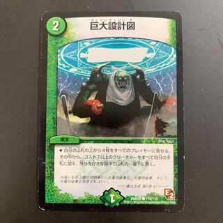 巨大設計図 C 110/110