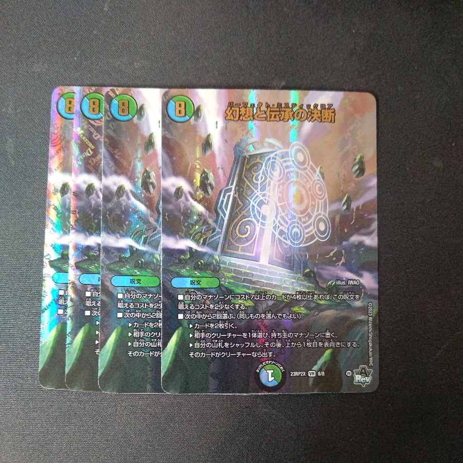 Fantasy and Lore Decision (Adrenaline Ver.) VR 8/8 Set of 4