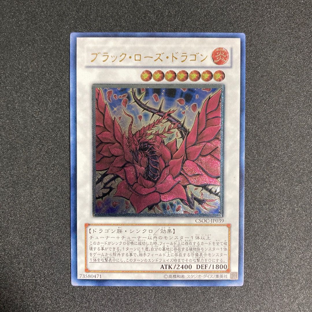 遊戯王 【美品】ブラックローズドラゴン レリーフ アルティメットレア 