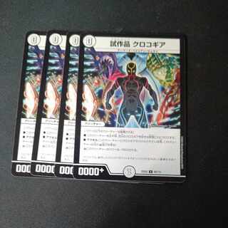 Prototype Croc Gear U 65/112 Set of 4