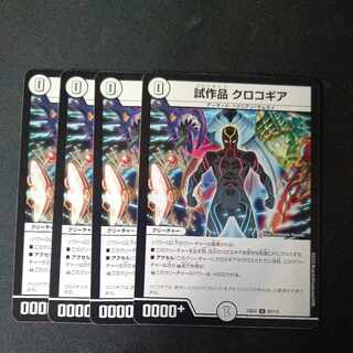 Prototype Croc Gear U 65/112 Set of 4