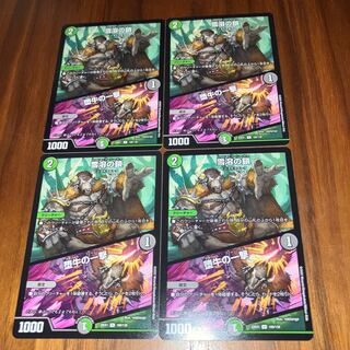 Chain of melting snow｜Strike of the fallen bull U 100/130