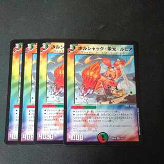 ボルシャック・栄光・ルピア 4枚セット