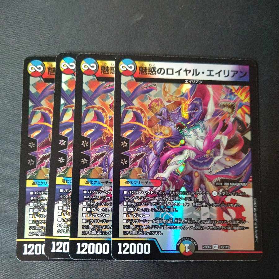 Enchanted Royal Alien VR 36/112 Set of 4