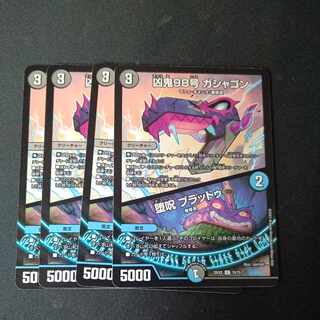 Wicked Demon No. 98, Gashagon｜Fallen Curse, Bloodu C. Set of 4