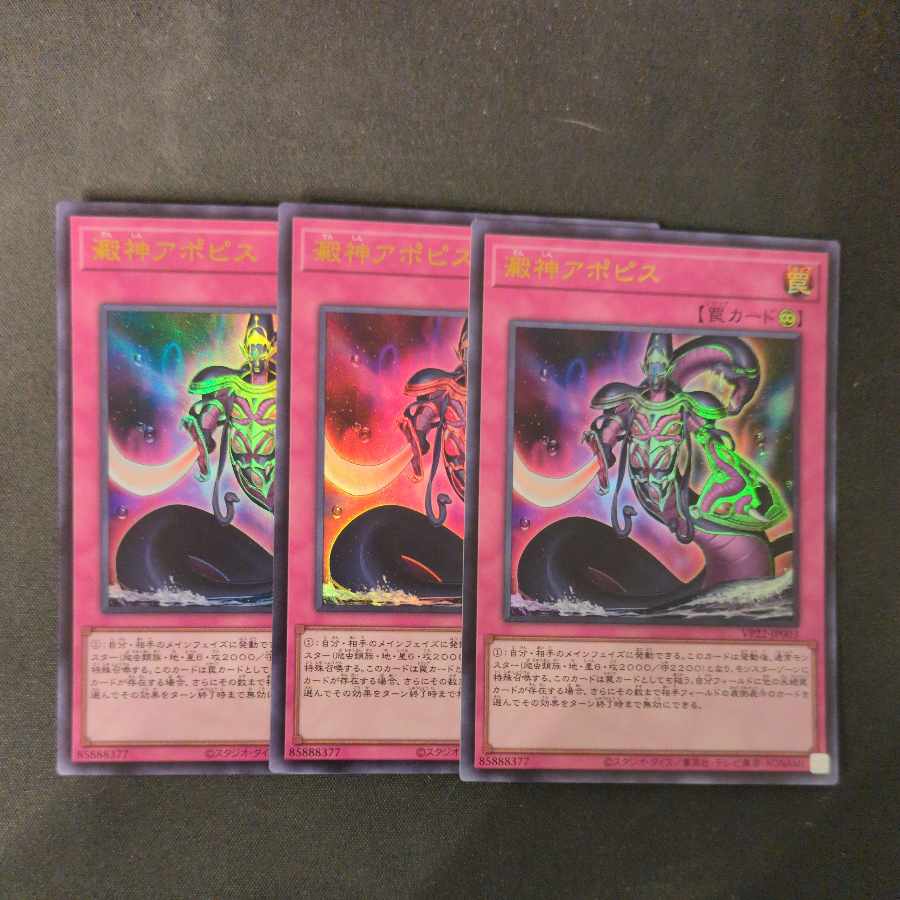 Leaven God Apopis, Ultra Rare, Set of 3