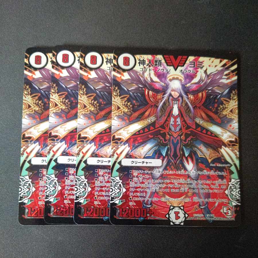 神人類 ヨミ VIC V1/V2 4枚セット 4枚