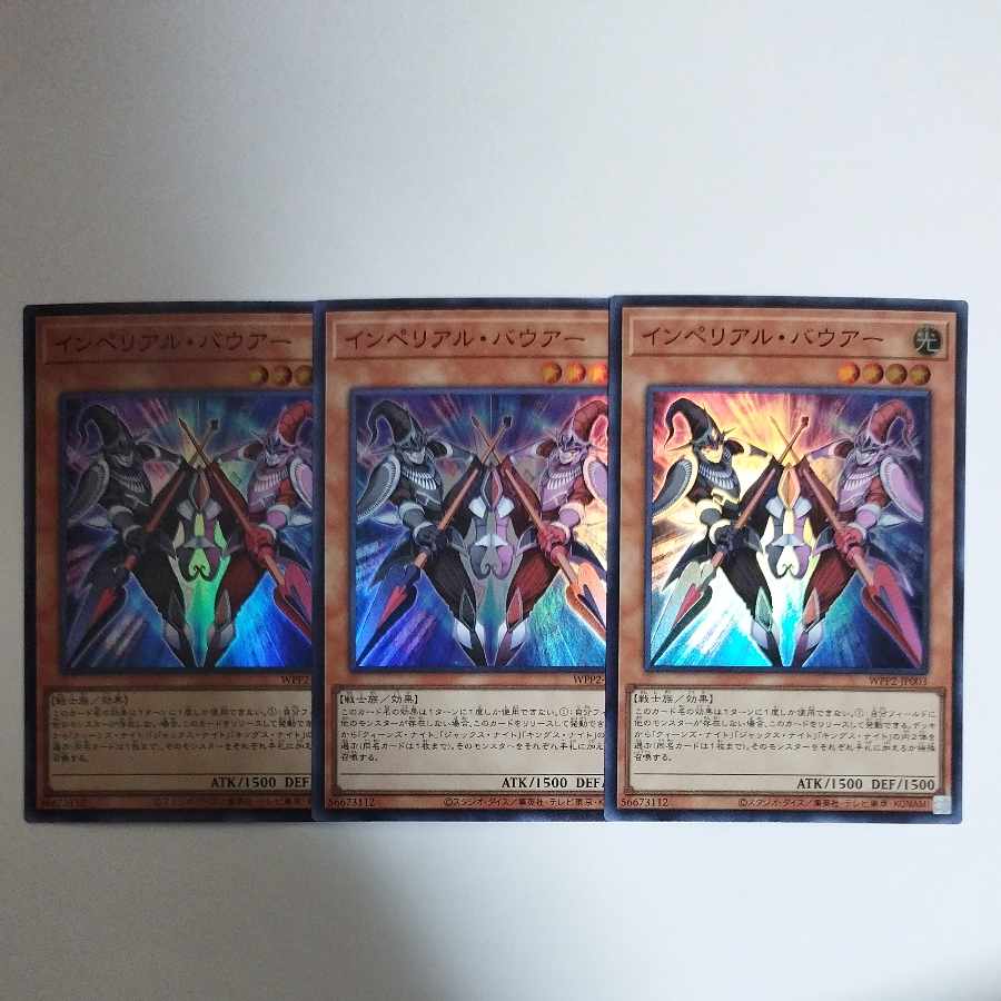 遊戯王 インペリアル・バウアー スーパーレア