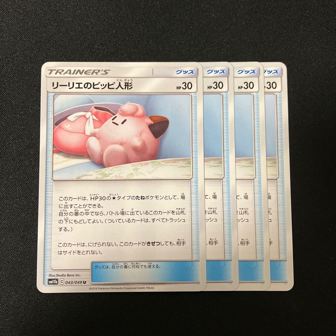 Lillie's Poké Doll U 043/049