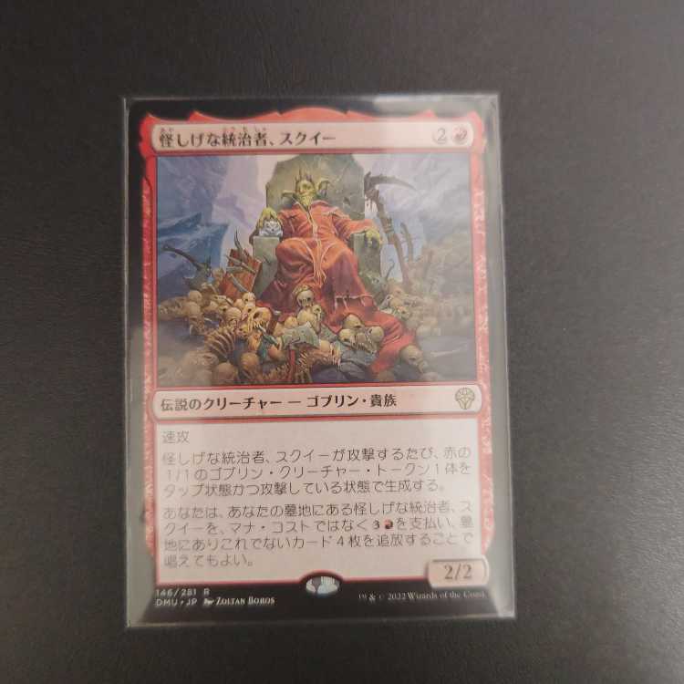 Squeaky, the dubious ruler, Squeaky Rare 146/281