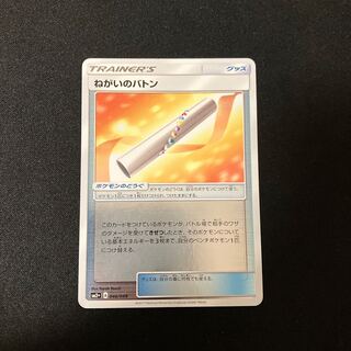 Wishful Baton (Kira) 046/049