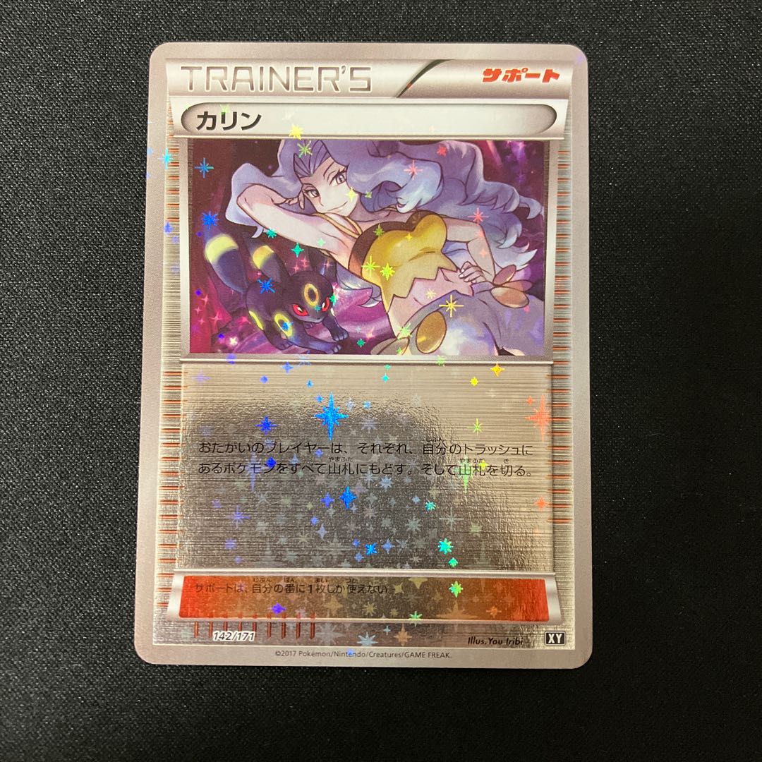 カリン(キラ) 142/171 1枚