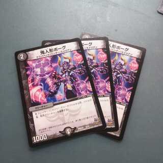 鬼人形ボーグ ３枚セット 626