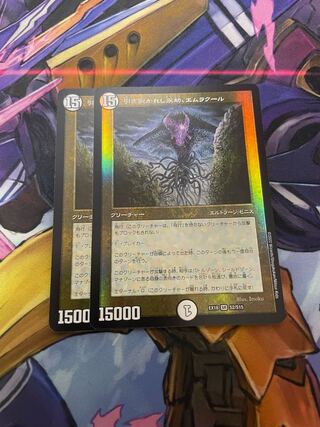 Emrakul, the Aeons Torn SR