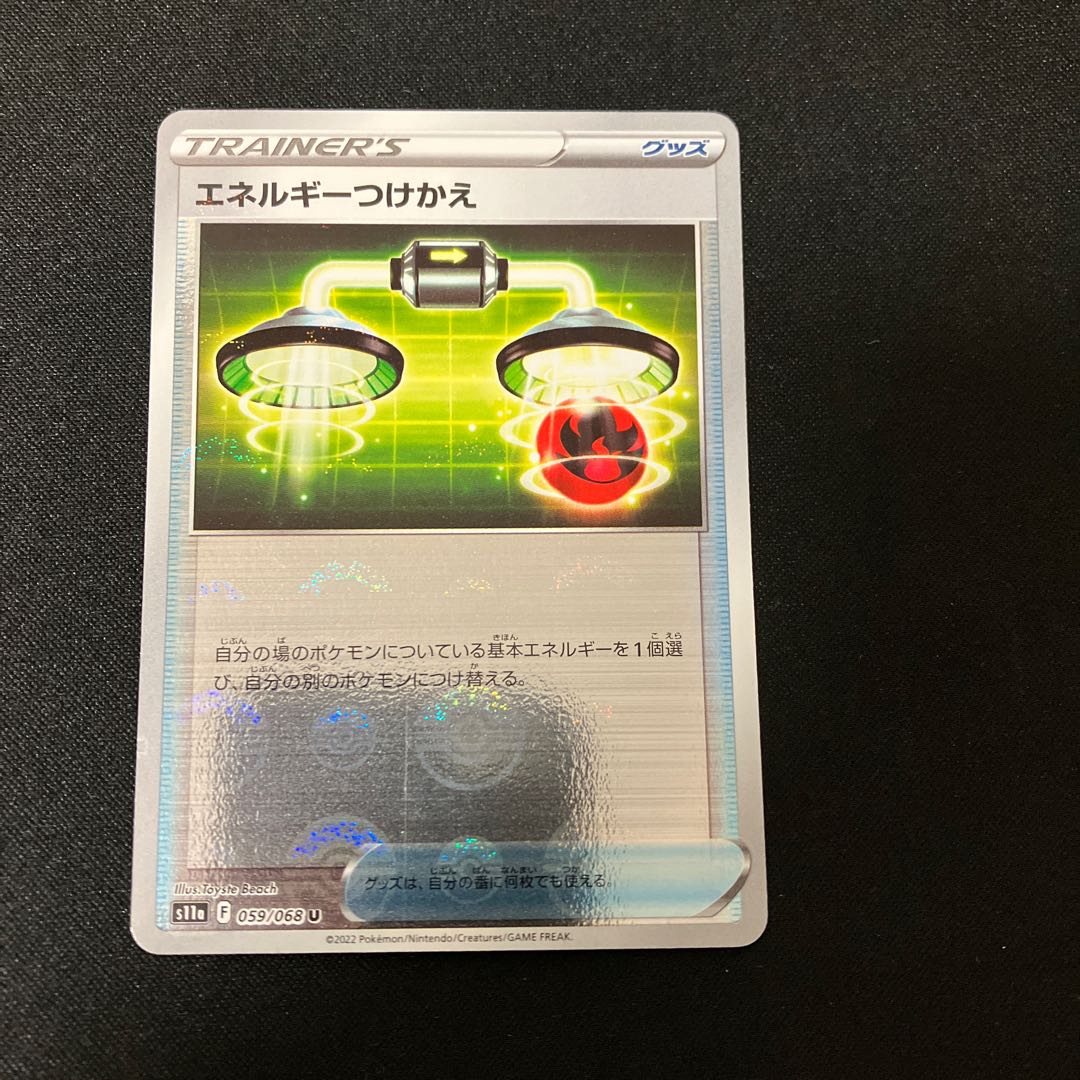 Energy replacement (mirror) U 059/068