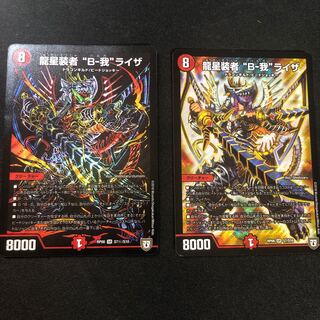龍星装者 “B-我”ライザ　2枚