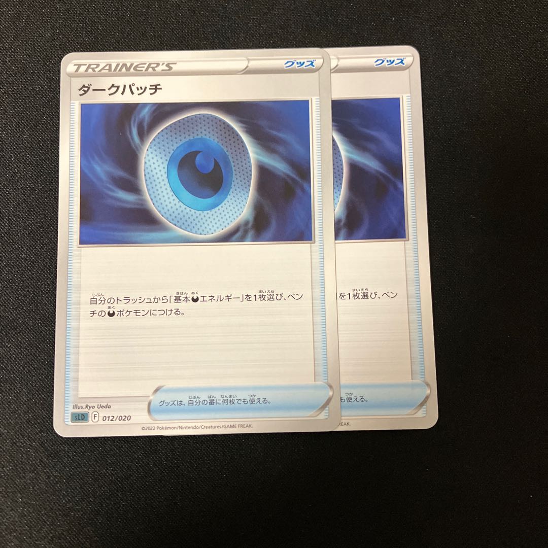 Dark Patch U 064/069 1枚