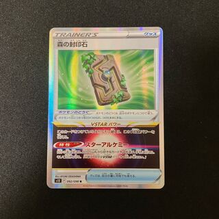 森の封印石 R 092/098