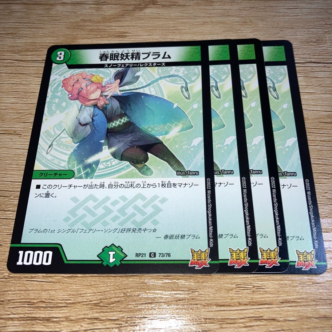 NO.1710 Spring Sleep Fairy Plum C 73/76