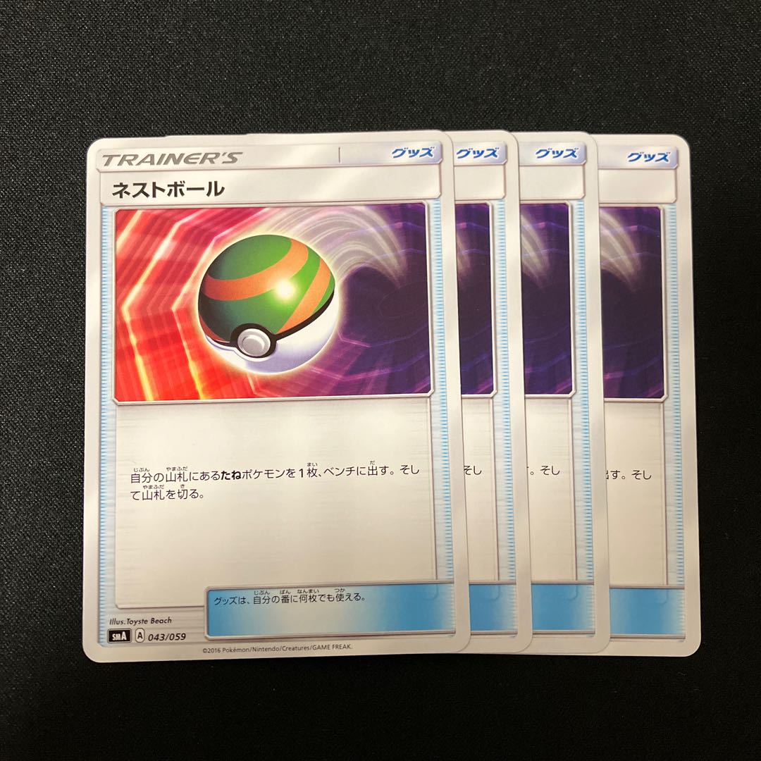 Nest Ball TD 043/059