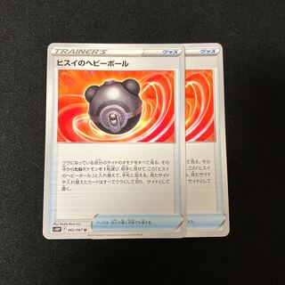 ヒスイのヘビーボール U 062/067