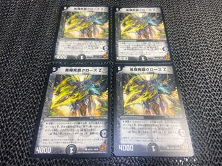 黒輝死爵クローズZ C 44/55 い-1172