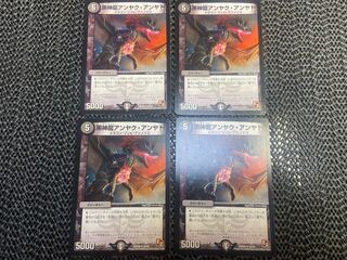 黒神龍アンヤク・アンヤト U 25/55 い-1176