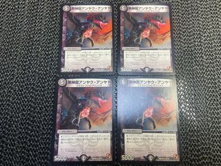 黒神龍アンヤク・アンヤト U 25/55 い-1181