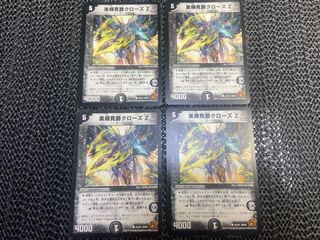 黒輝死爵クローズZ C 44/55 い-1185