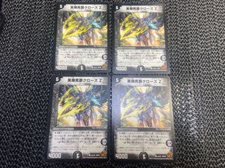 黒輝死爵クローズZ C 44/55 い-1186