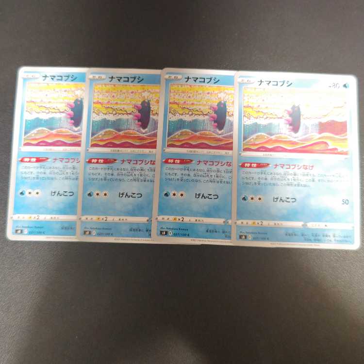 Pyukumuku C 027/100 Pyukumuku Nage