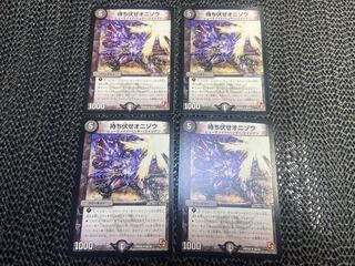 Ambuscade Onizo U 26/55 No-1189