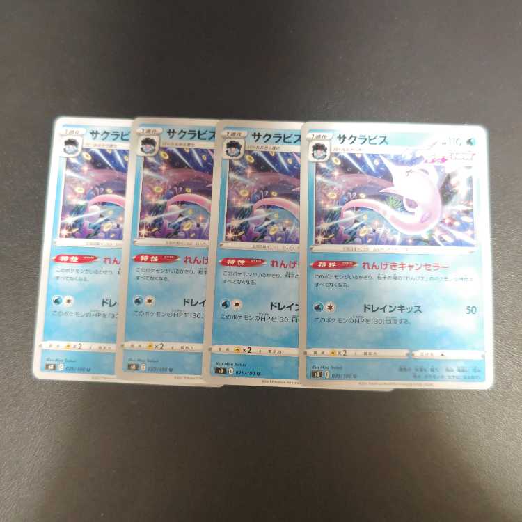 Gorebyss U 025/100 Brick Canceller