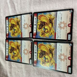 Duel Masters Tot, Gun, Pitch B50