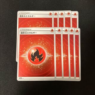 基本炎エネルギー