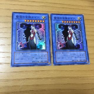 破滅の女神ルイン SR 2点セット
