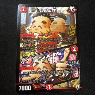 ほめほめ老｜ホメホメ老句